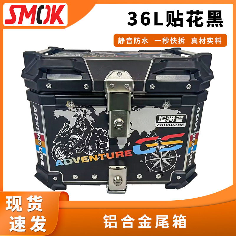 摩托车尾箱追骑者贴画36L/55L快拆底板铝合金尾箱收纳工具箱尾箱