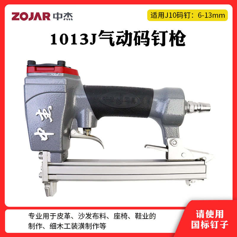 中杰1013J气动码钉枪 1010J 1013J U型钉枪 门型气钉枪木工工具