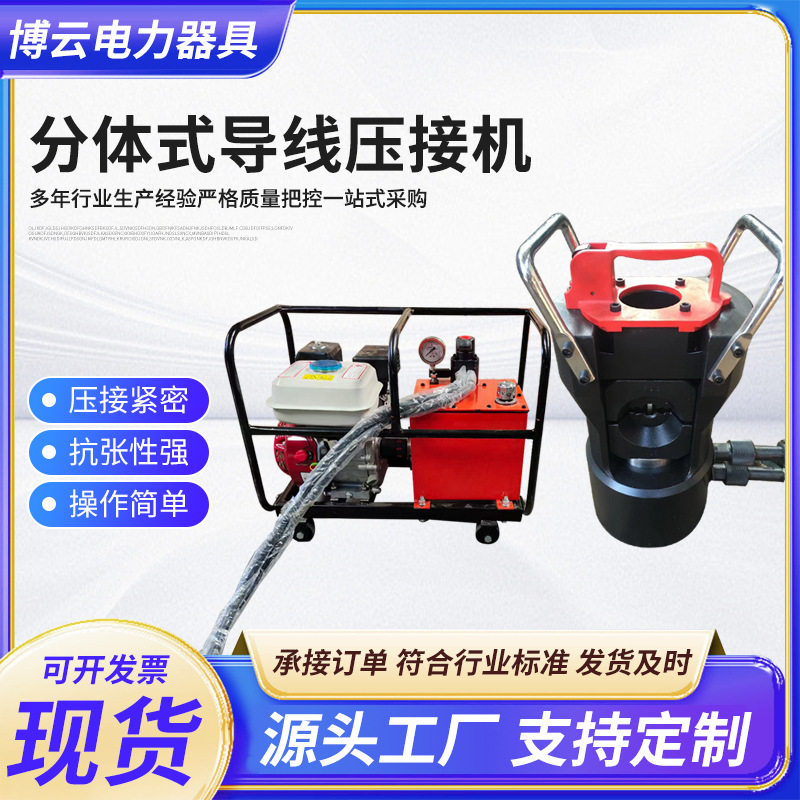 双回路分体液压压接机大吨位