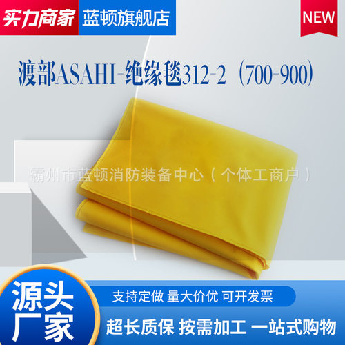 30KV绝缘防护毯AS312-2带电作业树脂保护毯日本渡部防潮绝缘垫片