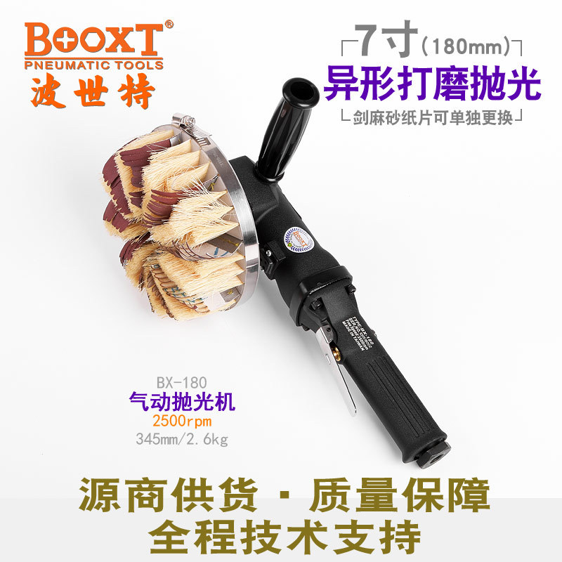 台湾BOOXT直供 BX-180PGA实木家具剑麻砂纸打磨机气动强力7寸耐用