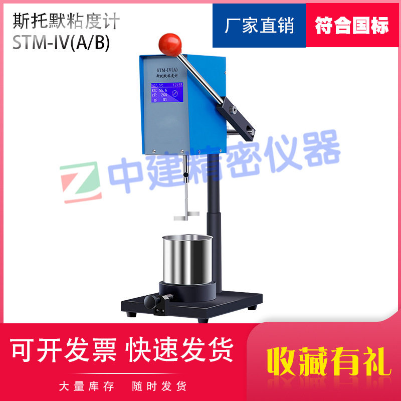 斯托默粘度计STM-IV工程涂料油漆油墨KU值测试CP值乳胶漆黏度仪,电子元器件市场,电线扎带/束线带,淘宝优惠券,粉丝福利购,淘宝优惠卷