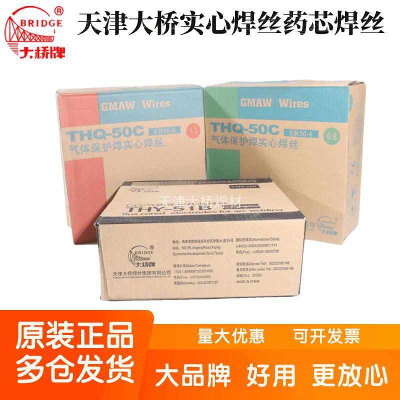 大桥焊材ER50-6气保药芯焊丝