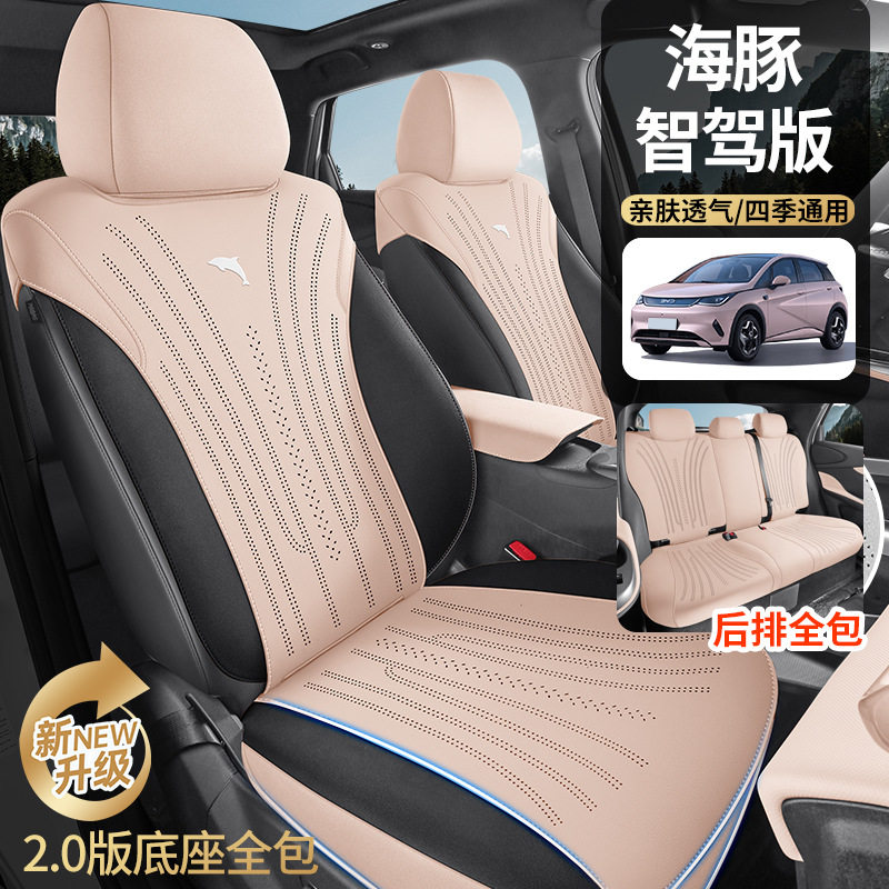 2026款海豚智驾版翻毛皮马鞍垫汽车座垫四季通用半包座椅套坐垫