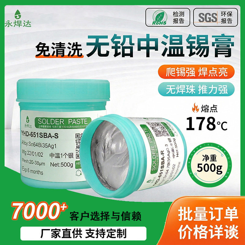 环保中温SMT贴片焊锡膏免清洗