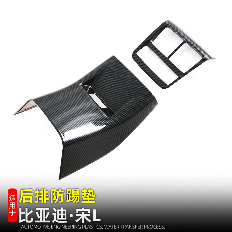 宋L专用后排出风口防踢垫
