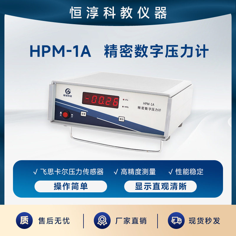 精密数字压力计实验室台式校验