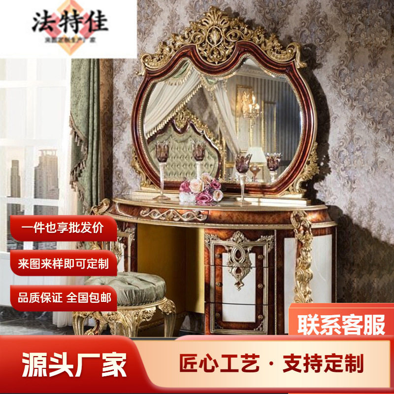 欧式实木雕花梳妆台镜凳组合