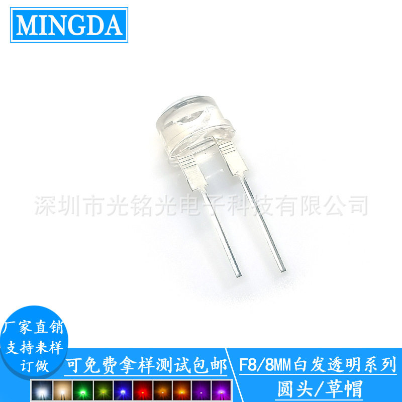 F8/8mm暖白 0.5W 草帽发光二极管 草帽暖白直插灯珠 颜色支持定作