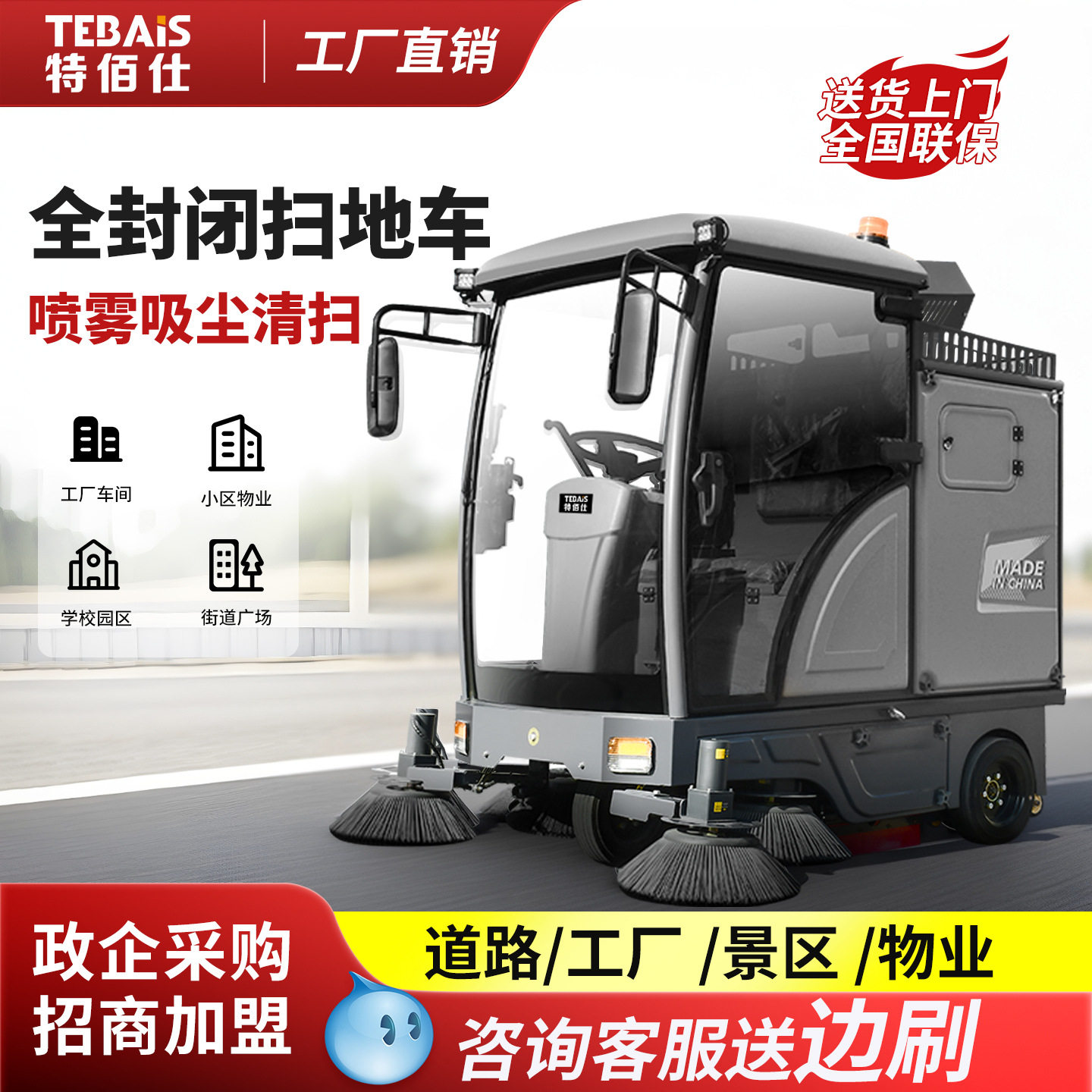 02特佰仕GS19大型扫地车工厂房车间园区道路垃圾清扫车物业环卫车