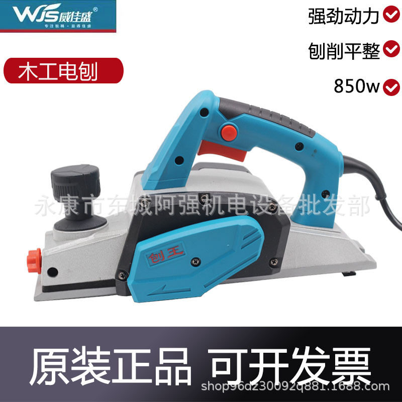 威佳盛电刨子手提小型木工刨8825平刨木机家用推刨电动工具正品