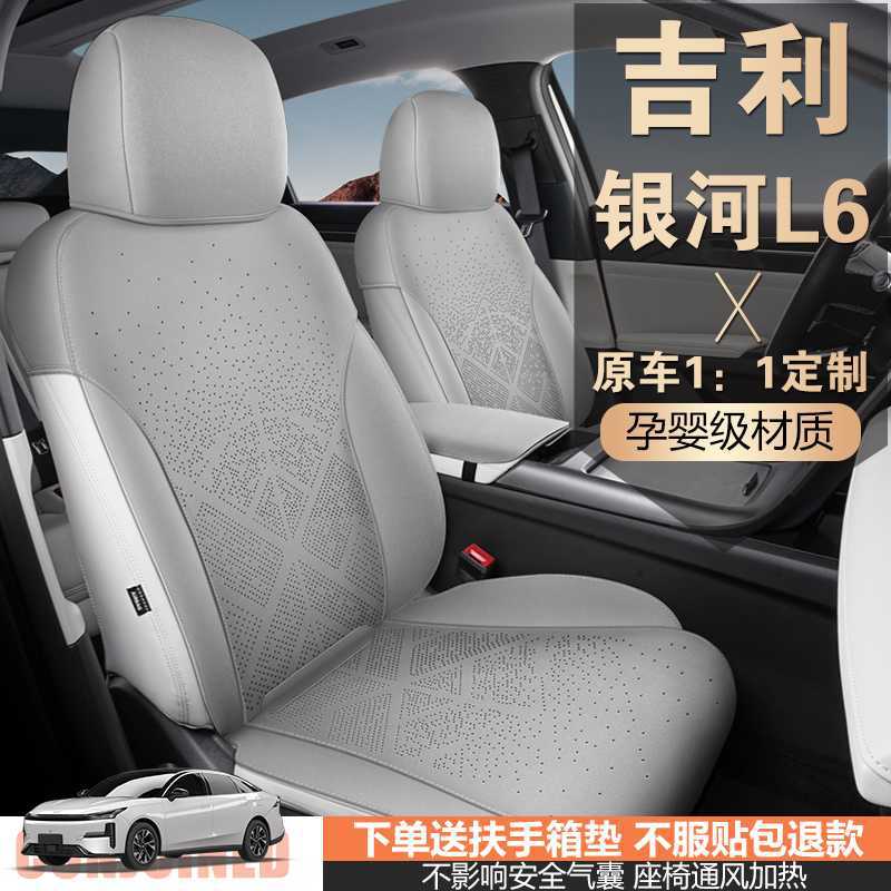 吉利银河L6专用汽车坐垫四季通风半包透气半包围翻毛皮马鞍座椅套