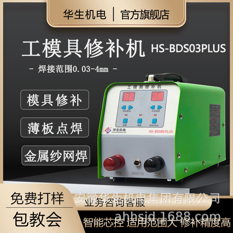 华生模具补焊机冷焊机点焊机厂家直销冷焊机全自动