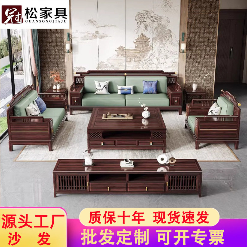 乌金木全实木新中式客厅沙发组合