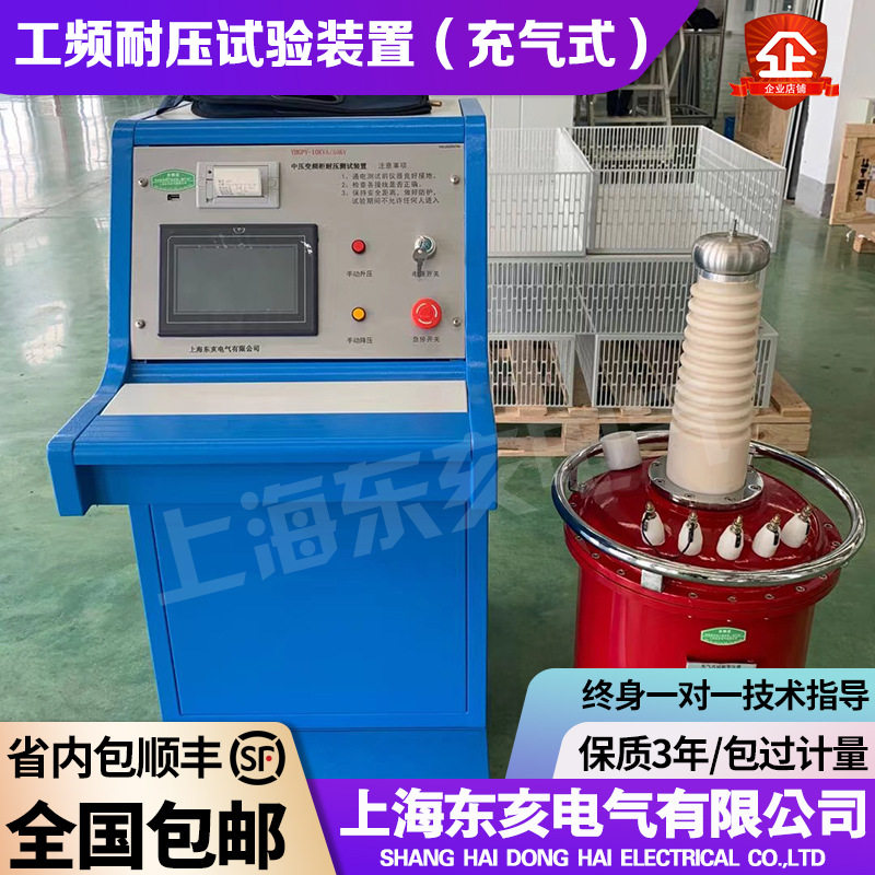 充气式试验变压器 交流SF6气体工频耐压试验装置零位过压过流保护