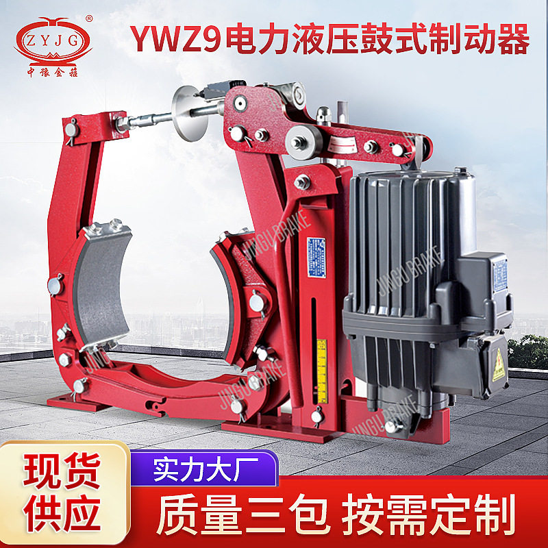 跨境供应金箍YWZ9系列起重机双梁天车配件刹车焦作液压制动器