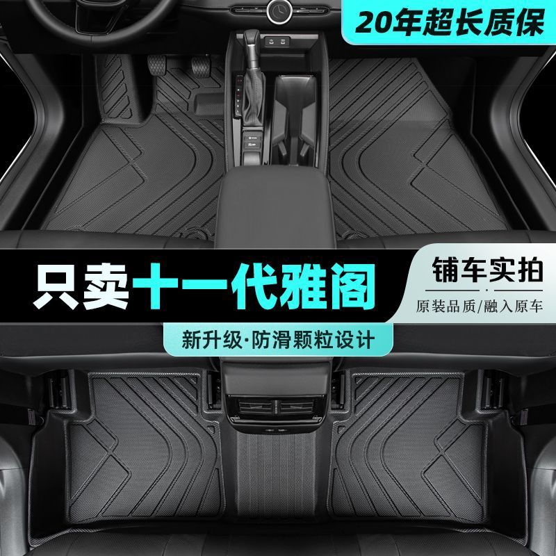 适用十一代雅阁用脚垫包围24款汽车智享版主驾驶地毯tpe丝圈半包
