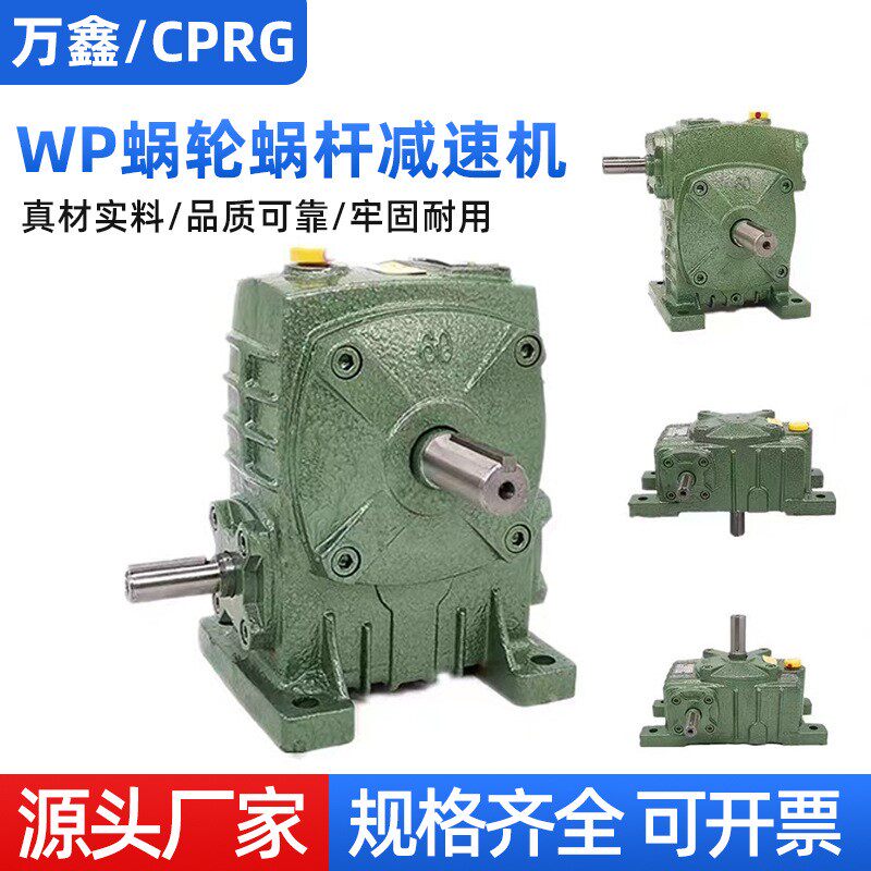 wp蜗轮蜗杆减速机小型齿轮减速机减速器MNRV同轴蜗轮蜗杆减速机