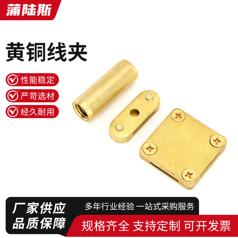 黄铜线夹铜绞线铜条夹黄铜夹具配件线夹十字夹铜条扁铜夹具五金铜