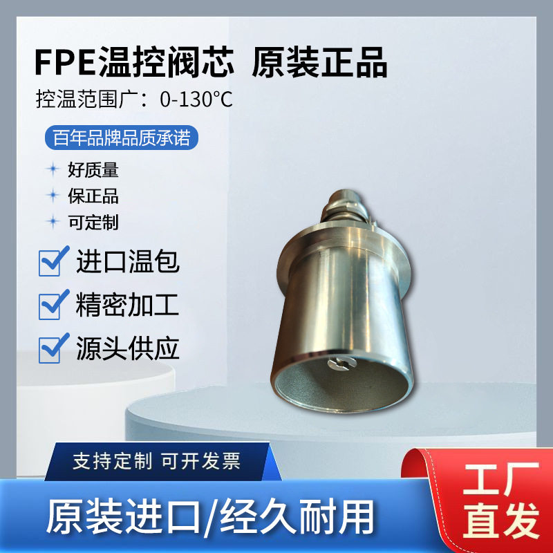 瓦锡兰Wartsila节温器6720156