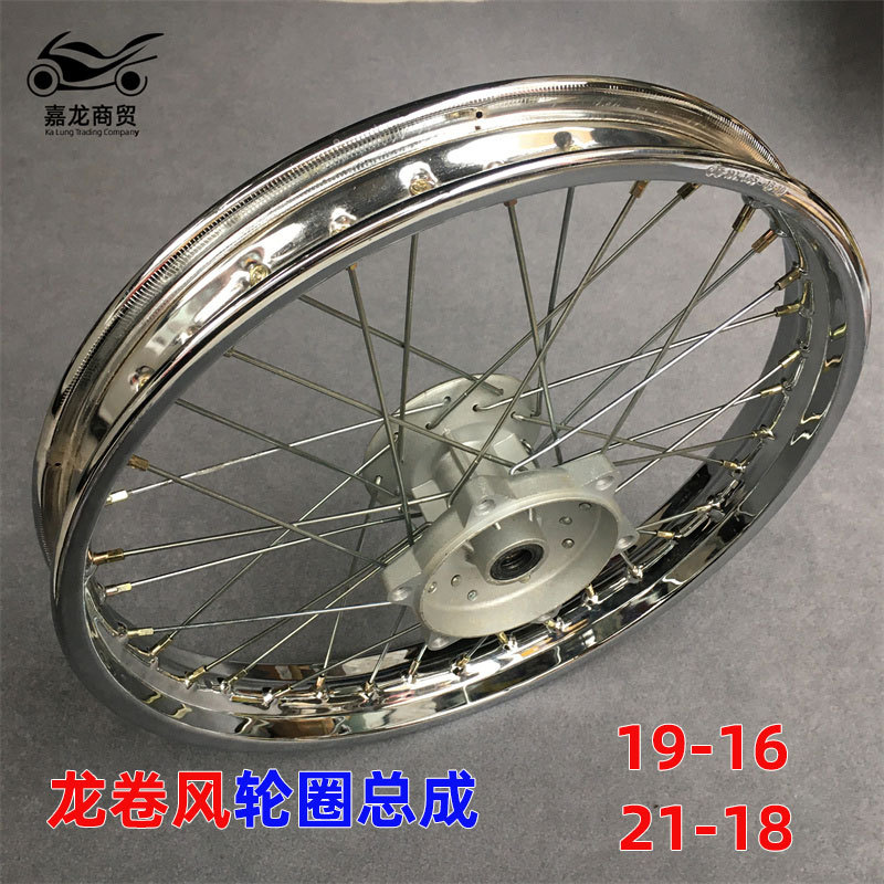 龙卷风越野摩托车前后轮圈总成钢圈轮圈轮毂前21后18前19后16寸