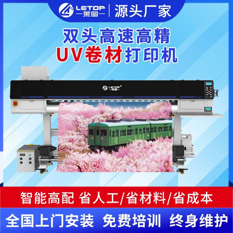 莱图UV大幅面户内户外写真机