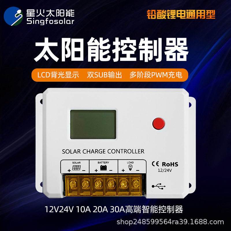 12V/24V10a20a30a太阳能板控制器锂电铅酸电池通用充放电控制器