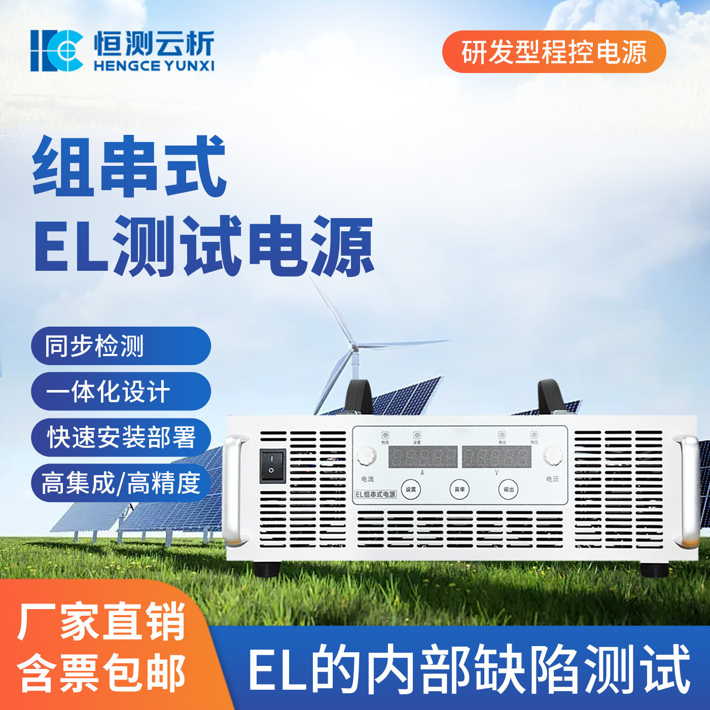 光伏板电池组高压高功率EL检测仪