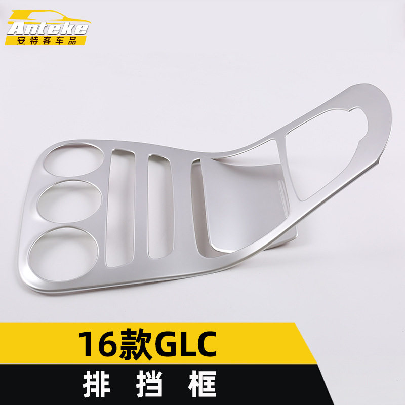 适用16款GLC电镀排挡装饰贴片