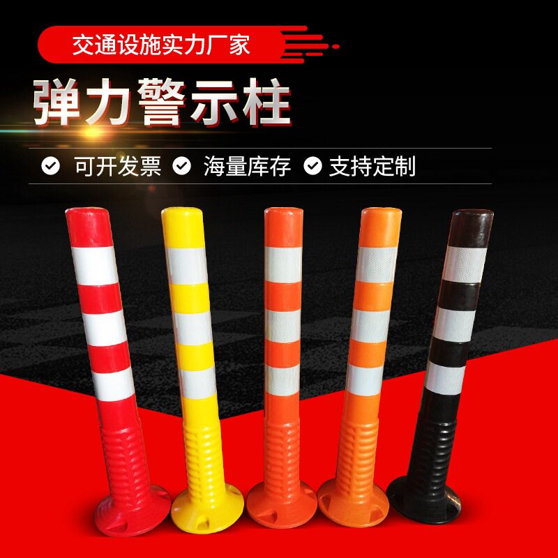厂家PVC弹力警示柱塑料道路分离柱 交通设施防撞路桩路障锥反光柱