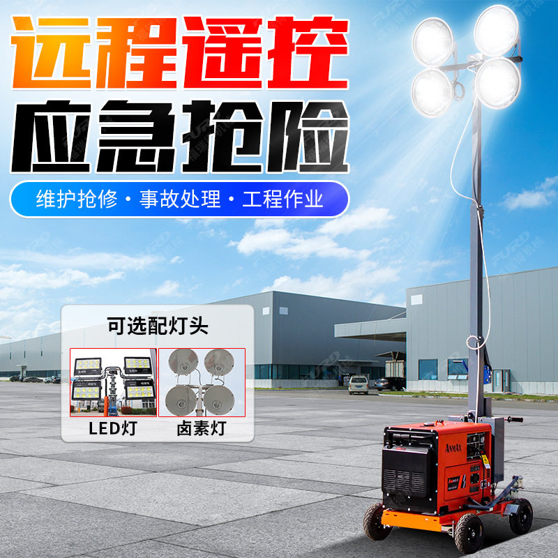 防汛应急抢险灯车工程可升降式LED移动照明灯应急移动升降照明车