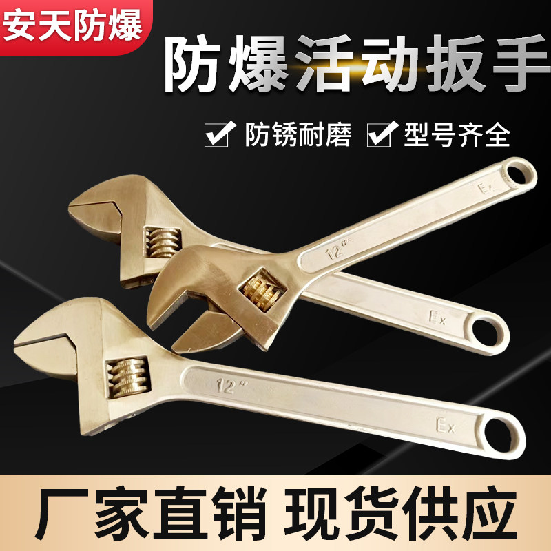 9P1E防爆铜活络扳手6-18寸