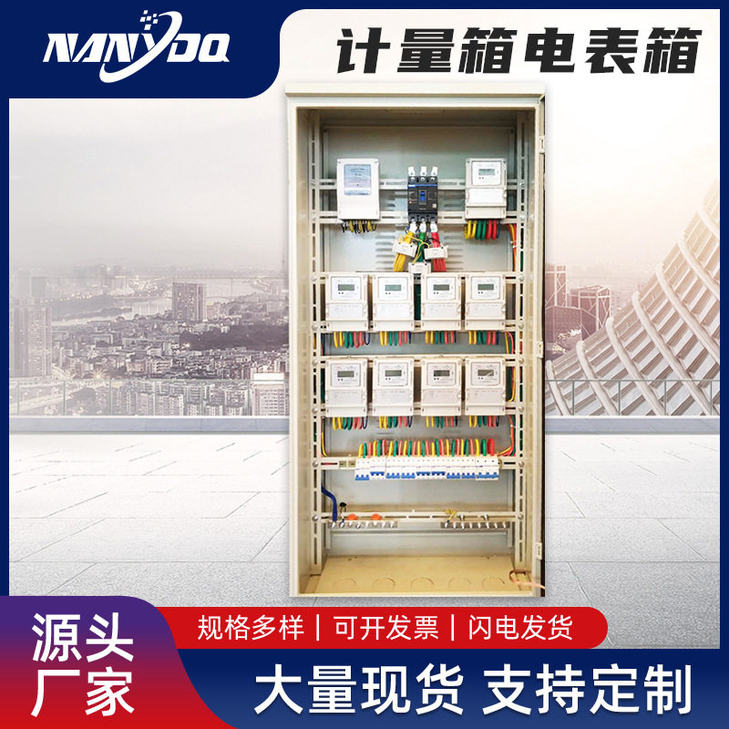 源头厂家计量箱电表箱 供应单户多户电表箱电控箱 电表箱 配电箱