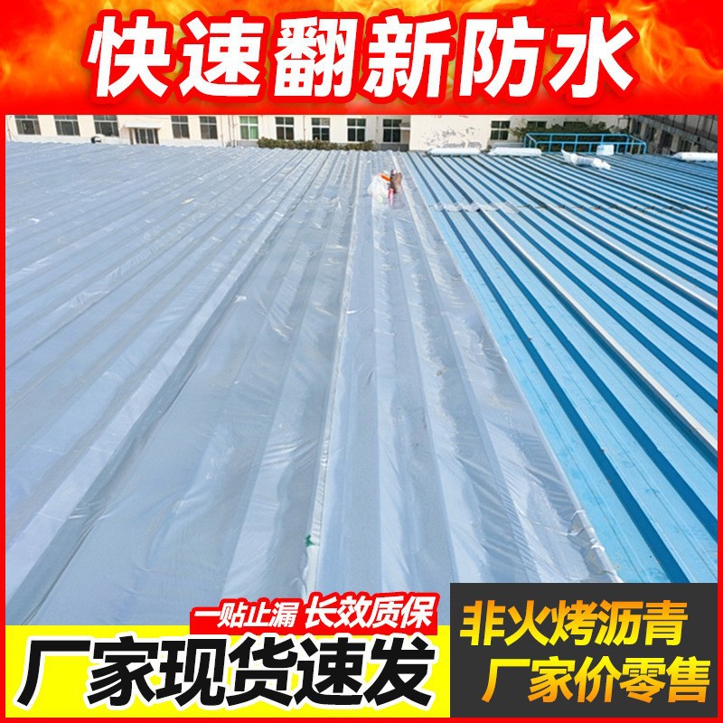 金顶彩钢瓦屋顶自粘防水卷材