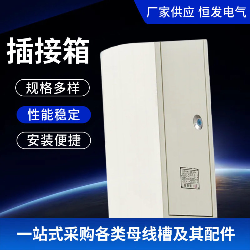 厂家供应 母线槽插接箱 接线箱 200A 250A 400A 500A 630A 800A