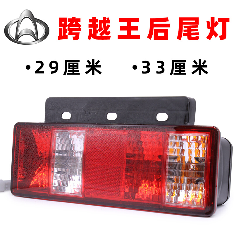 跨越王x5后尾灯新豹厢货车加大后灯左右刹车灯倒车灯总成配件
