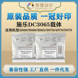 4070 兼容施乐DC3065载体DCIV2060 3070 3060 5070显影剂 3065