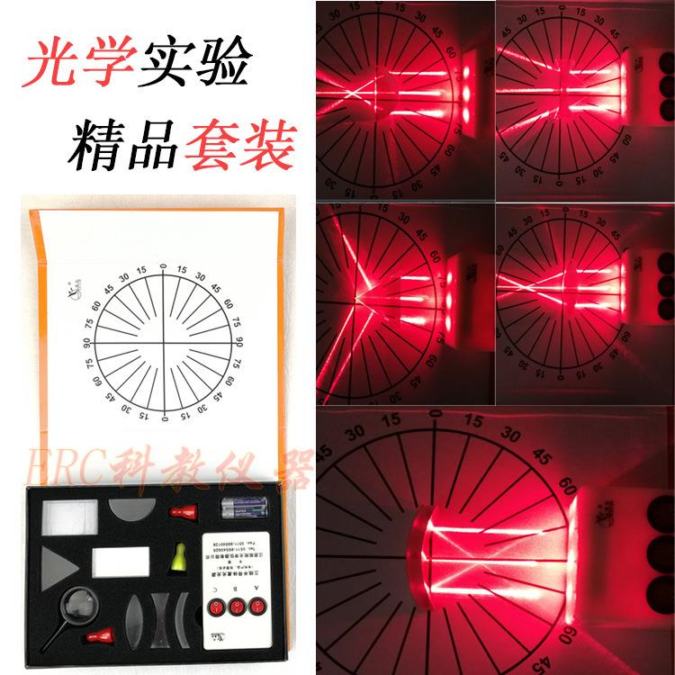 生产厂家光学实验盒套装光的折射反射初中物理教具学生分组套盒