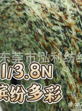 泓利花式纱厂家现货1/3.85支缤纷多彩幻彩炫彩羽毛圈圈熊猫绒纱线