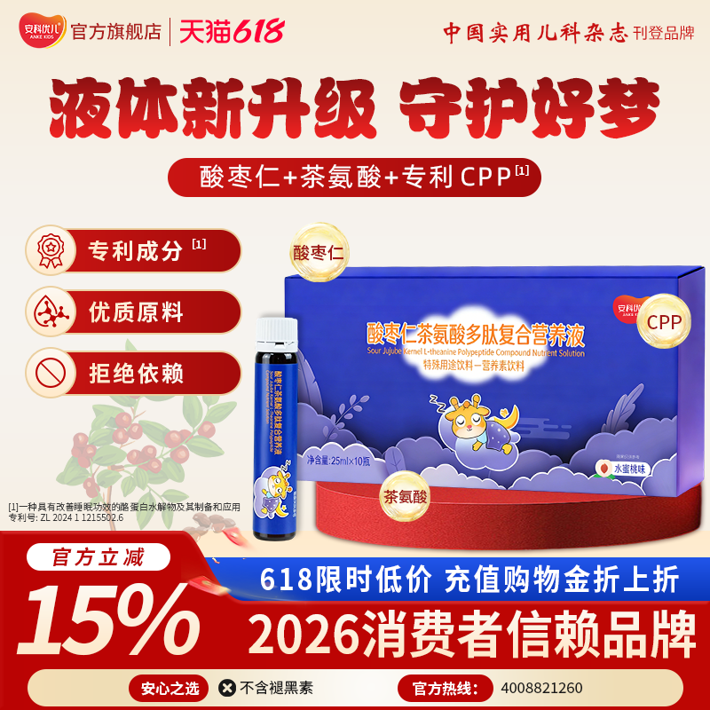 【安科优儿】卿梦安官方酸枣仁茶氨酸多肽复合营养液儿优睡眠高素