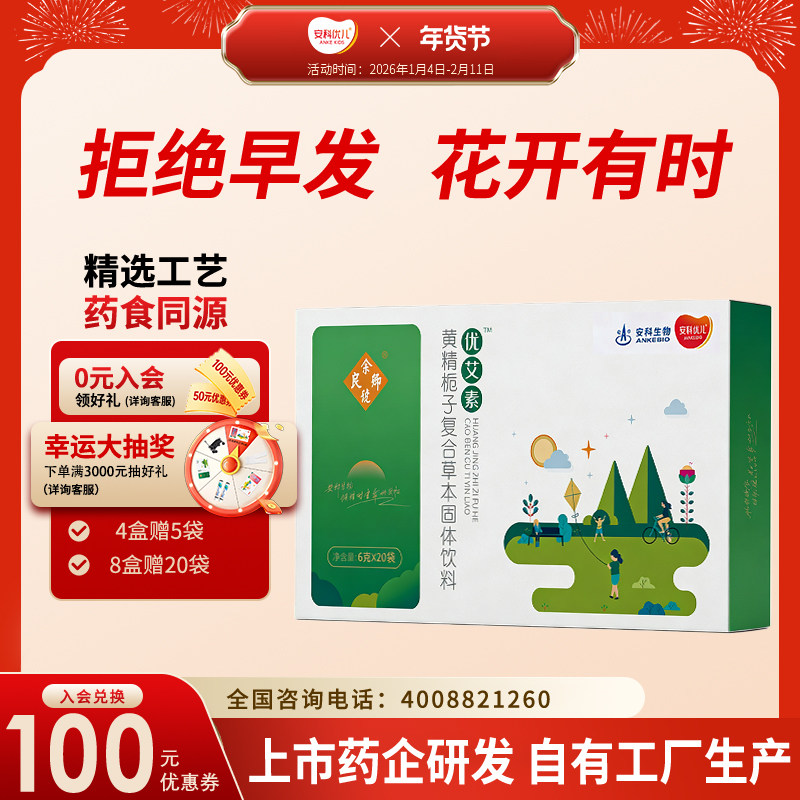 【安科优儿】优艾素官方店药食同源草本黄精栀子儿茯苓麦芽童,保健食品/膳食营养补充食品,普通植物提取物,淘宝优惠券,粉丝福利购,淘宝优惠卷