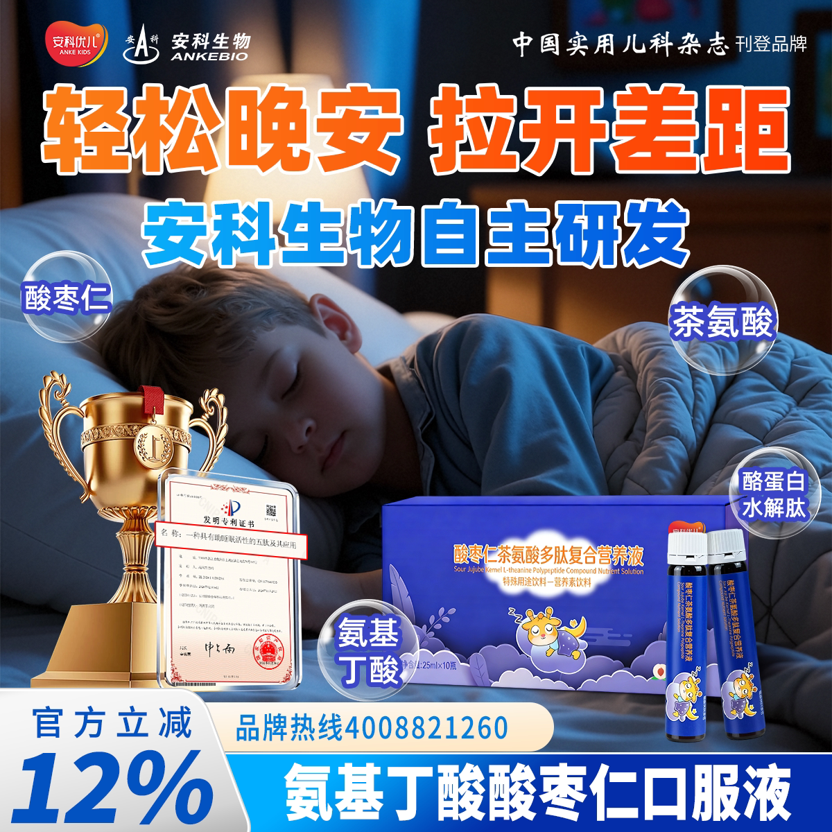 安科优儿酸枣仁y氨基丁酸茶氨酸图片