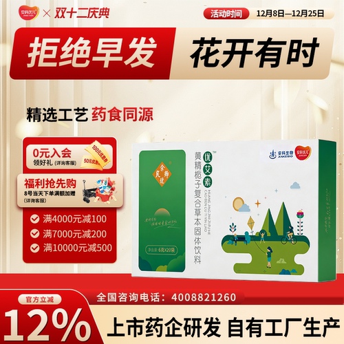 【安科优儿】优艾素药食同源药企