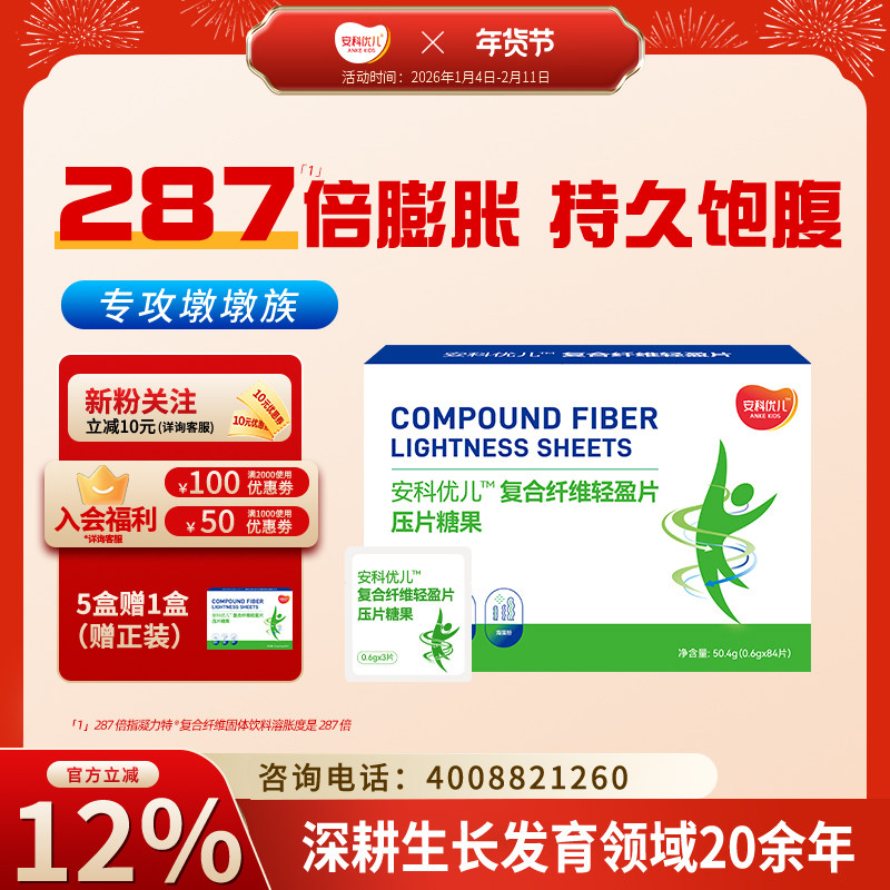 【安科优儿】复合纤维轻盈片压片糖果,保健食品/膳食营养补充食品,果蔬膳食纤维/白芸豆提取物,淘宝优惠券,粉丝福利购,淘宝优惠卷