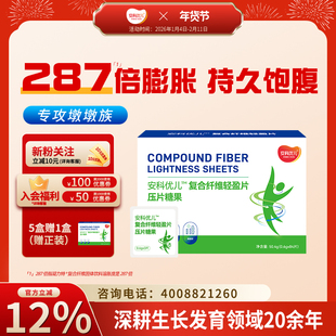 【安科优儿】复合纤维轻盈片压片糖果