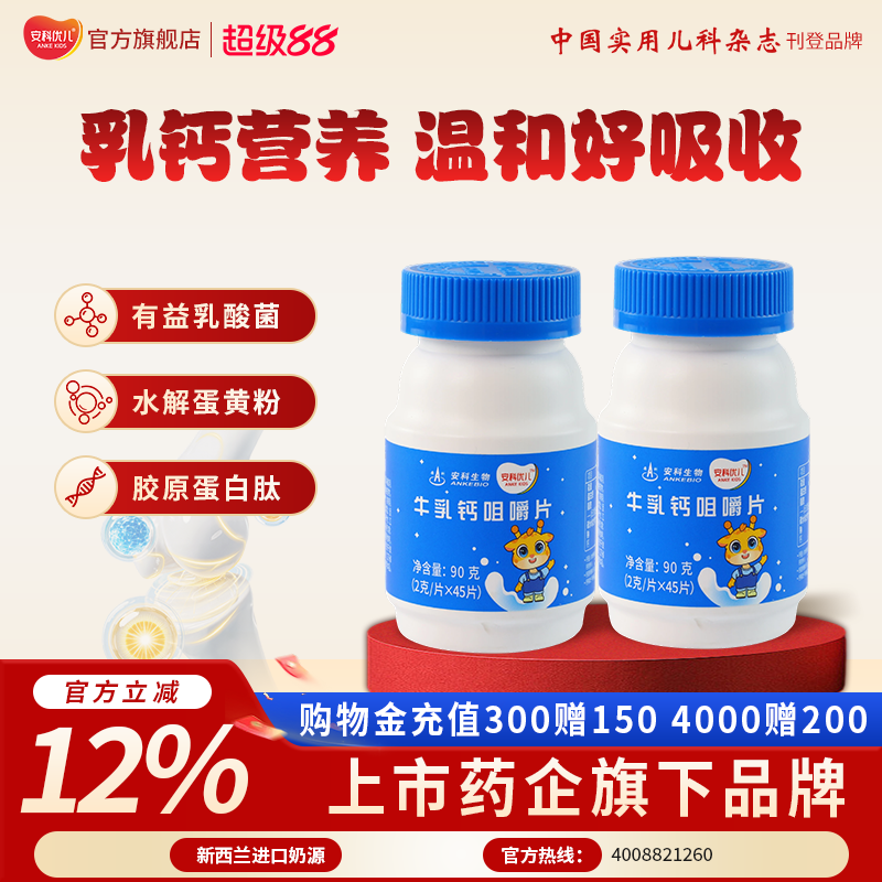 【安科优儿】牛乳钙片乳酸菌补乳清蛋白青少年骨骼钙儿新西兰童