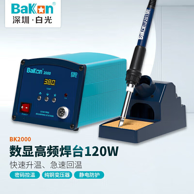 BAKON BK2000 白光120W高频无铅焊台电烙铁可调温电焊台