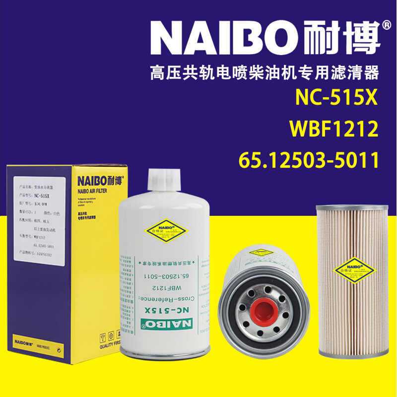 NC-515X柴滤   WBF1212    65.12503-5011   FS36253    5263942