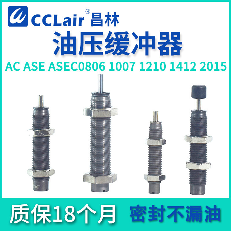 AC0604移印机AC0806缓冲器1007/ASE1210/1412-2C/2015/ASEC2725-S