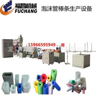 发泡圆棒泡沫棒材生产设备PE聚乙烯发泡条拉条机器15966595949